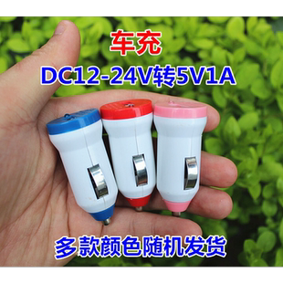 5v颜色dc12v多种-1ausb特价随机发转点烟器24v车充模块转换插头