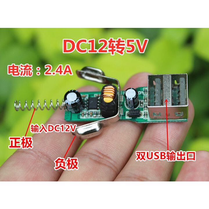 -usb-5充电器降压dc12v直流2.4dcv手机转模块板车载电源7a