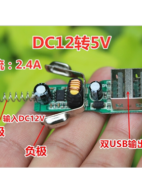-usb-5充电器降压dc12v直流2.4dcv手机转模块板车载电源7a