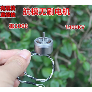 江哥  御动力无刷电机2008 1400KV航模马达