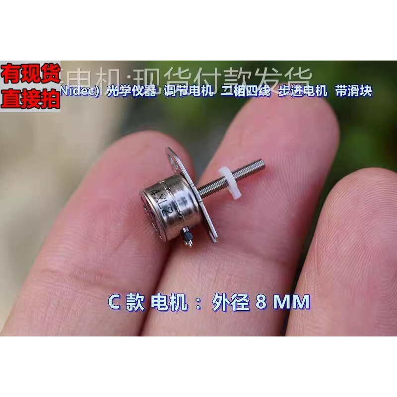 进口 2相4线 直径7MM 8MM微型直流步进电机 带推块 数码相机调焦