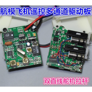江哥遥控接收1 板玩具电池 S主板供电拉杆模型-2 飞控丝杆舵机直