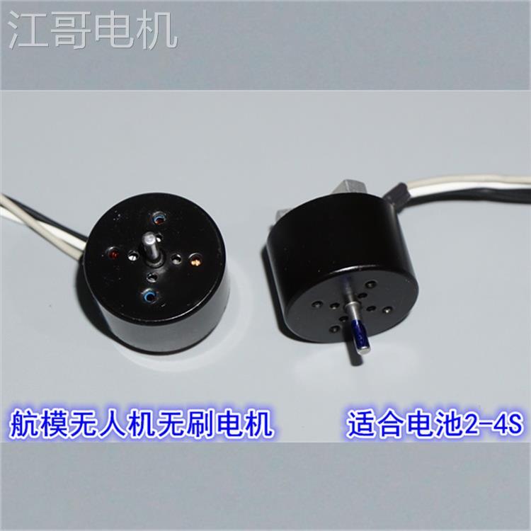 1609航模无人机无刷电机1200V航模四轴多旋翼外转子2-4S无刷电机