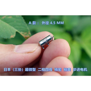 精密 直徑4.5MM 步進(jìn)電機(jī) 二相四線 江哥日本超微型