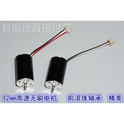 江哥1-2S微型车模航模无刷电机 1220前滚珠轴承高速内转子无刷V6