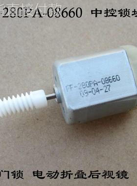 江哥带齿轮FF280PA-08660车门锁块强磁马达24V电机中控锁后视镜