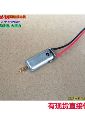 江哥N50电机 3.7V 41000转高转速大扭力碳刷小电动机模型马达