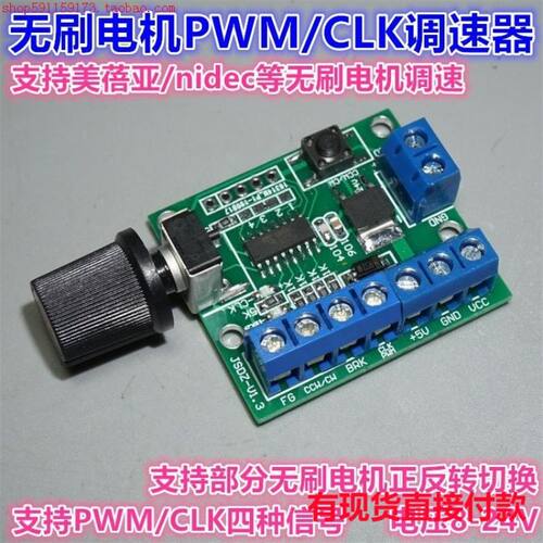 江哥12-24伏等无刷电机调速器 PWM/CLK号无刷调速正反转2020