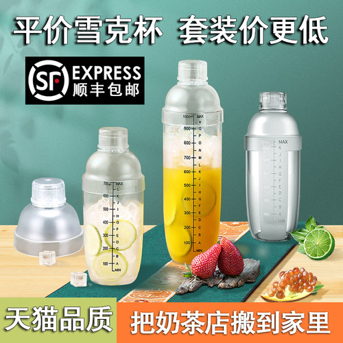 佳乐祺雪克杯搭配防溅盖手打柠檬