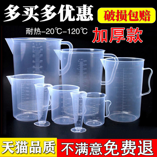 塑料带刻度食品级烘焙奶茶佳乐祺