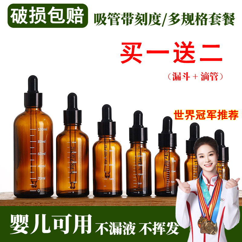 刻度滴管分装瓶玻璃空瓶