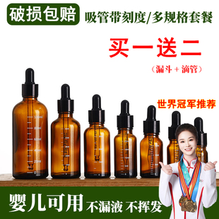 刻度滴管分装 瓶玻璃空瓶精油调配滚珠瓶避光茶色精华核桃油辅食油