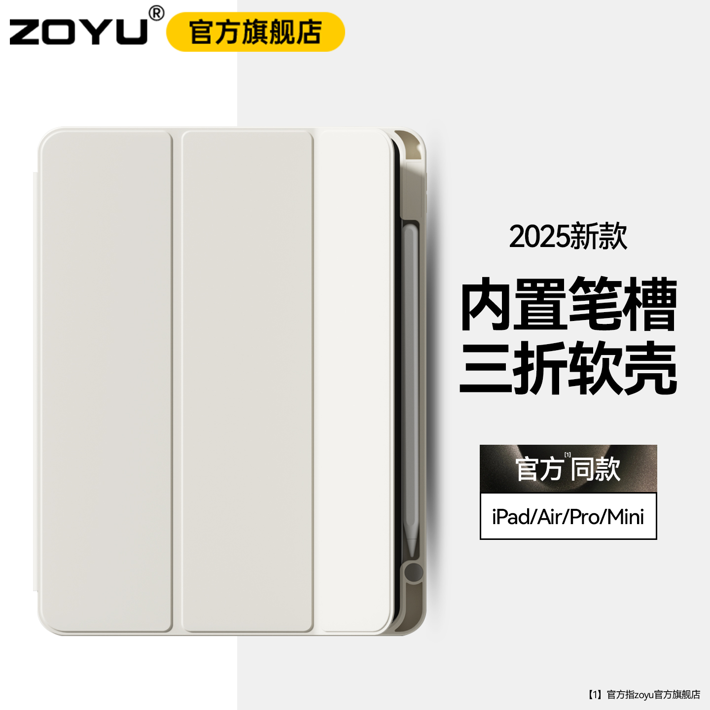 zoyu原配ipad全包带笔槽防摔软壳
