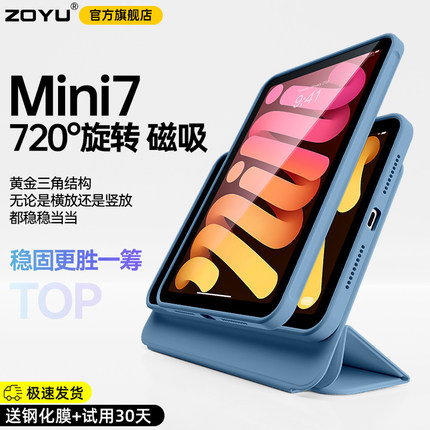 ipadmini7保护壳720°旋转支架air6保护套pro2024磁吸9拆分air5透明mini6苹果air13平板防摔弯12.9轻薄10包4