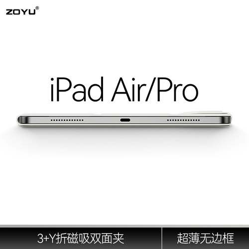 3+Y折磁吸双面夹ipad超薄保护壳