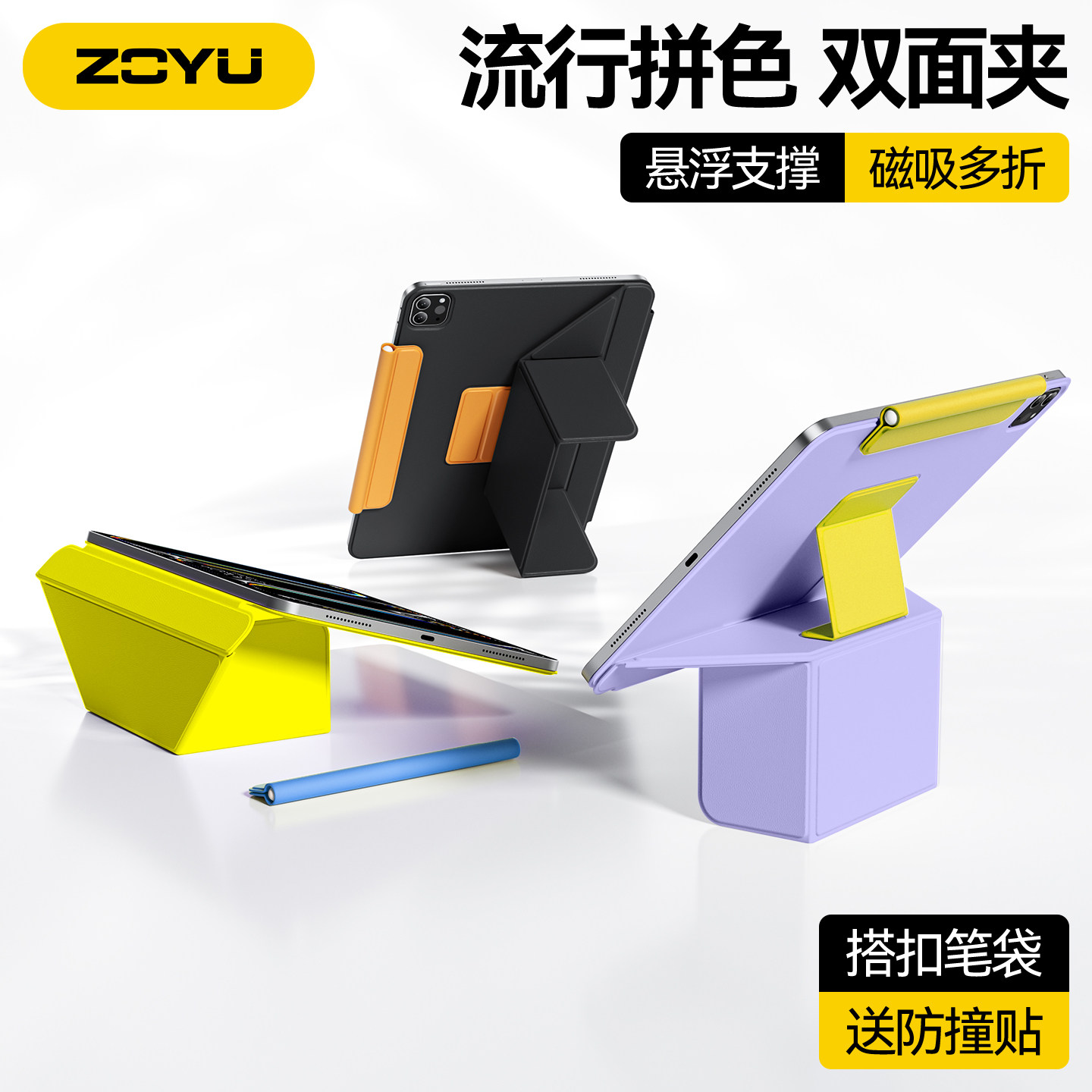 撞色拼色iPad磁吸双面夹2026新款Air8保护壳45平板套iPad11/10超薄防弯摔Pro脚贴Mini7悬浮支撑架6搭扣无笔槽