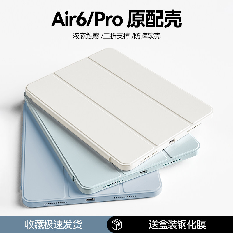 ipadair6保护套2025新款pro软壳air578苹果平板ipad10带笔槽11寸13简约12纯色9代轻薄防摔mini7三折支撑4液态