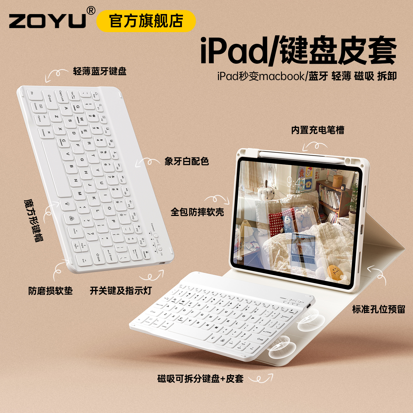 zoyu蓝牙键盘皮套磁吸拆分带笔槽