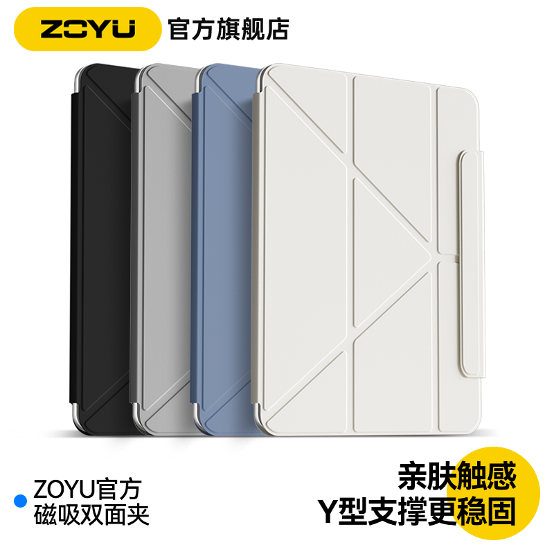 iPad磁吸Y型超薄双面夹