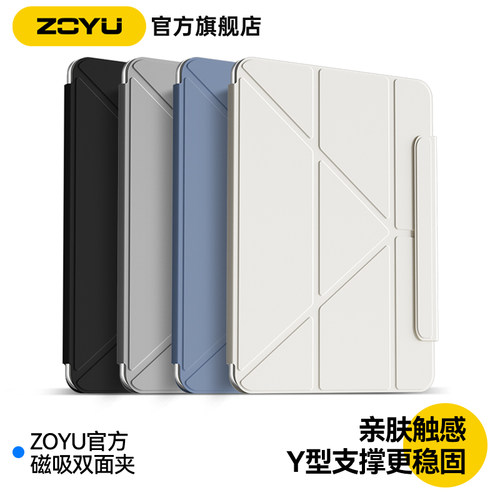 iPad磁吸Y型超薄双面夹