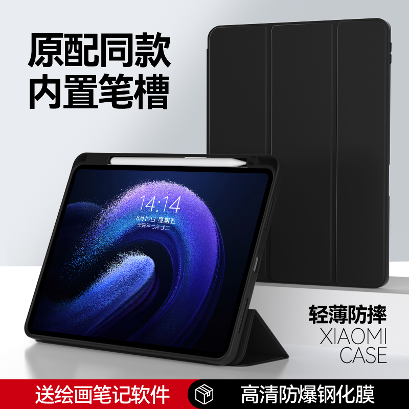 zoyu小米平板6Pro保护套5Pro软壳11英寸带笔槽六代23款21轻便薄xiaomipad6电脑一体气囊防摔pad5三折液支架态-封面