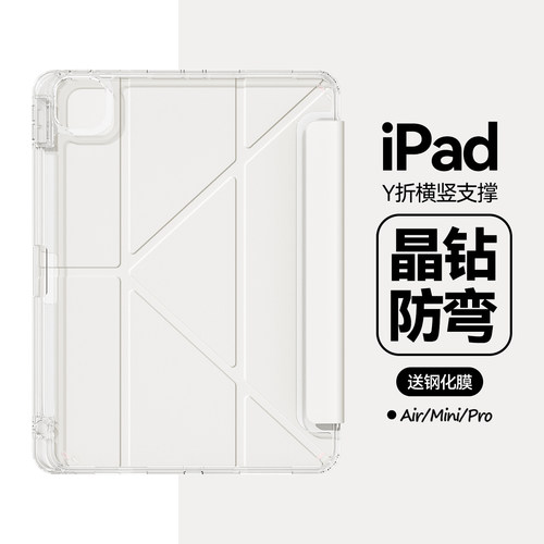 Y折iPad透明防弯保护壳