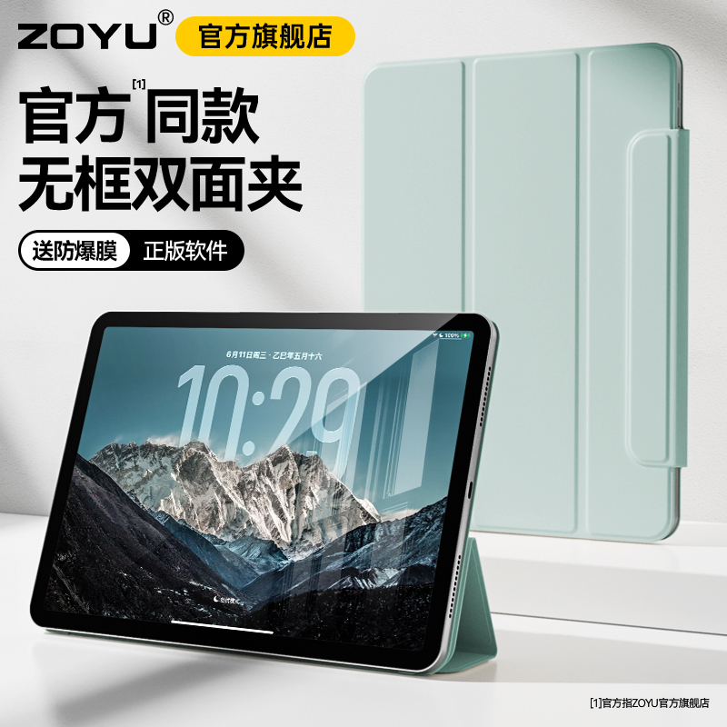 zoyu官网ipad磁吸双面夹