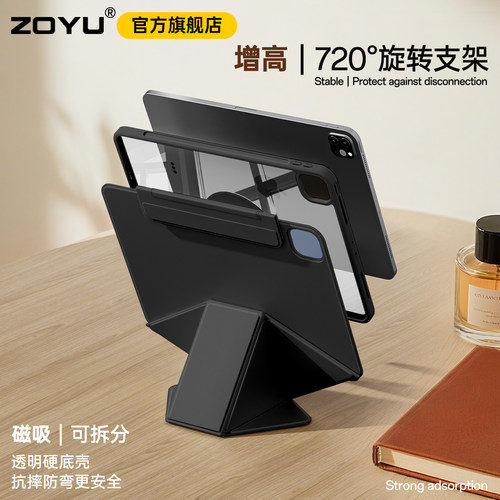 zoyu磁吸拆分增高支架双面夹笔袋
