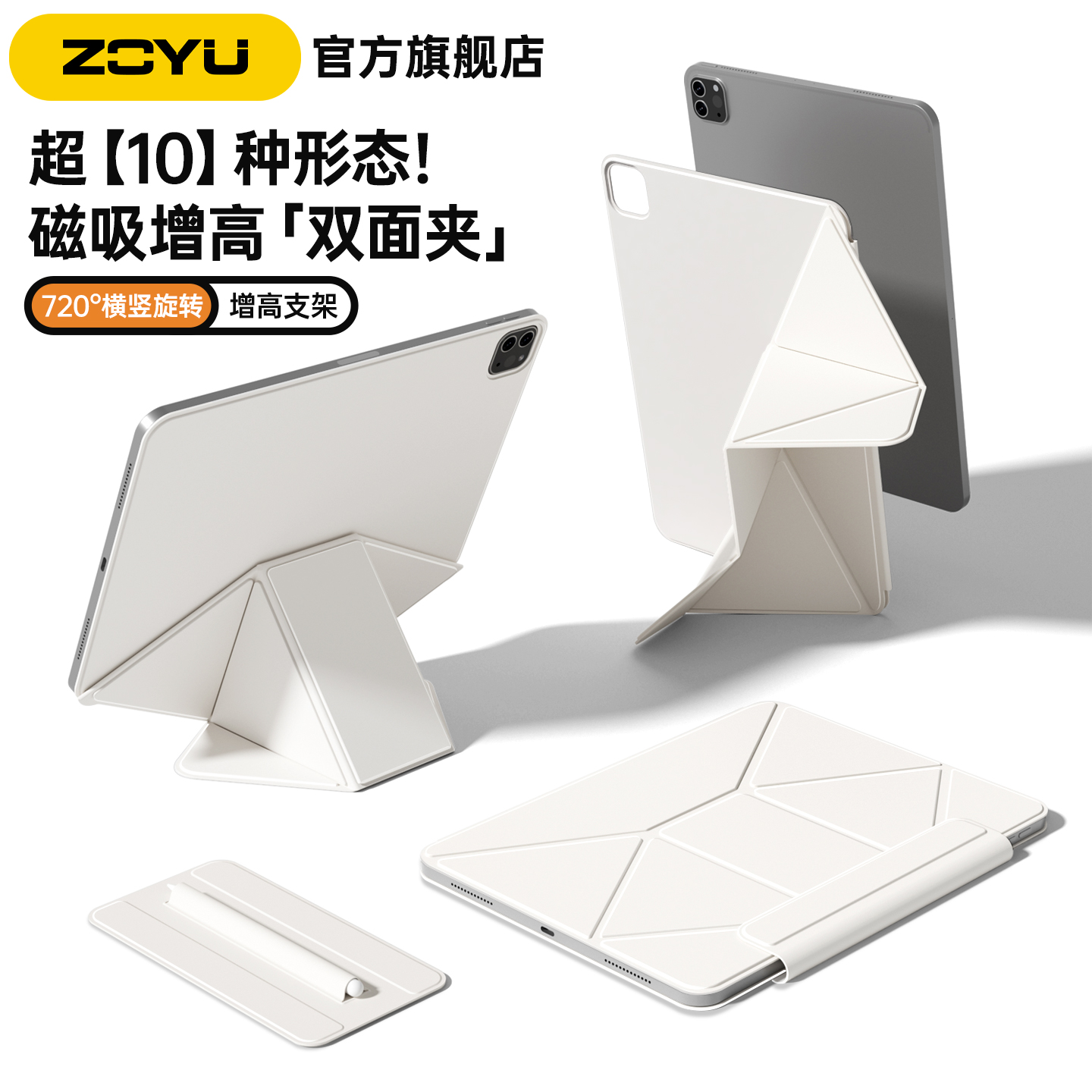 zoyu磁吸双面夹增高支架横竖旋转