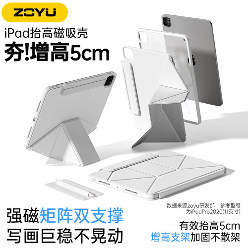 zoyu磁吸拆分增高5cm旋转支架壳