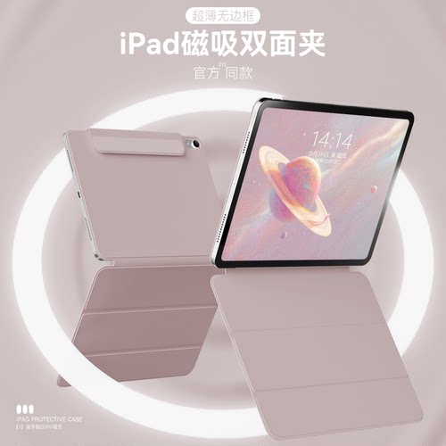 ipad无边框磁吸双面夹保护套