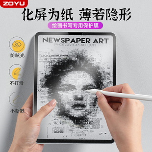 zoyu苹果ipad类纸膜air5手写2022款 ipad10平板2021pro11磨砂mini6贴膜2020iPad987防指纹12.9寸5 6纸质2018透