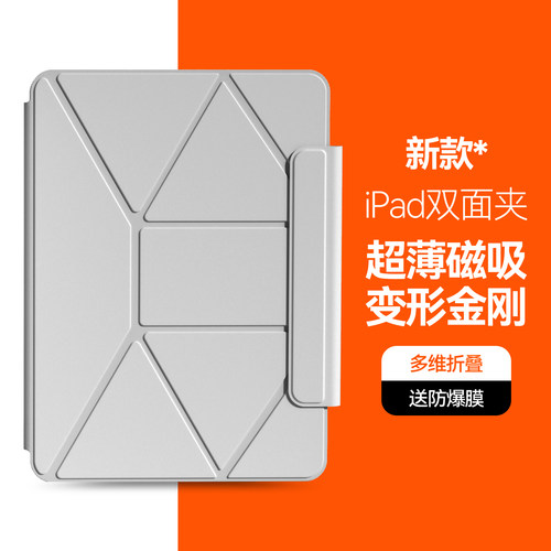 磁吸增高款ipad超薄双面夹