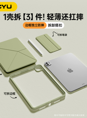 鼠尾草ipad11保护壳ipadpro13寸平板防摔边框苹果air765保护套iPad10磁吸双面夹mini7轻薄防摔圈12.9横竖支架
