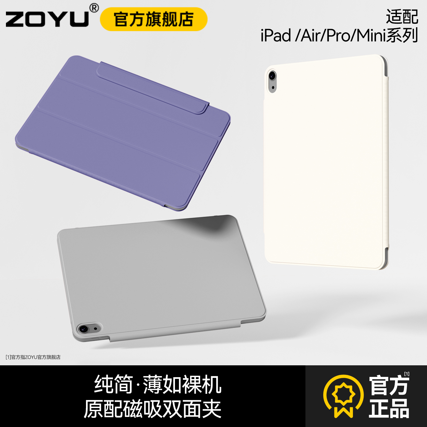 zoyu官方ipad轻薄磁吸双面夹