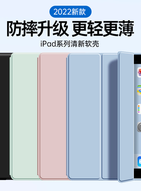 适用苹果iPad保护壳air2/1平板ipad2018/2017保护套5/6软2022air5/4防摔2021pro11全包mini6超薄789笔槽迷你3