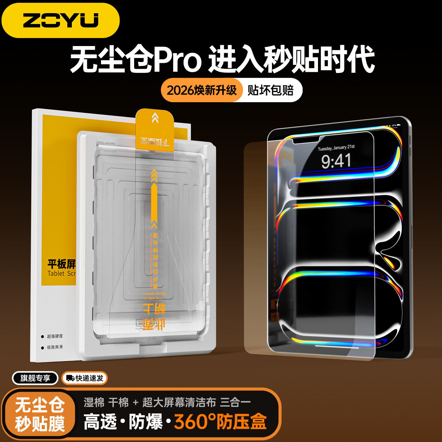 zoyu无尘仓秒贴ar增透钢化膜防爆图片
