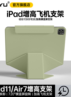 鼠尾草iPad11保护壳air7增高支架air6磁吸双面夹2025苹果iPadpro保护套iPad10平板旋转mini7轻薄13寸12.9防摔