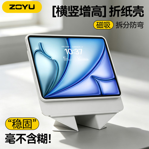 磁吸增高款ipad拆分保护套