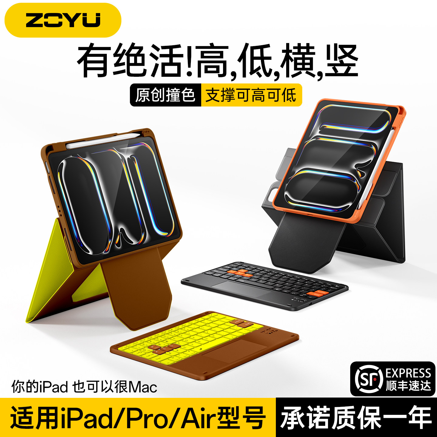 iPad键盘ipadpro保护套磁吸拆分2026新款Air8增高支架air7苹果iPad11蓝牙键盘妙控10平板壳撞色air65防摔笔槽图片