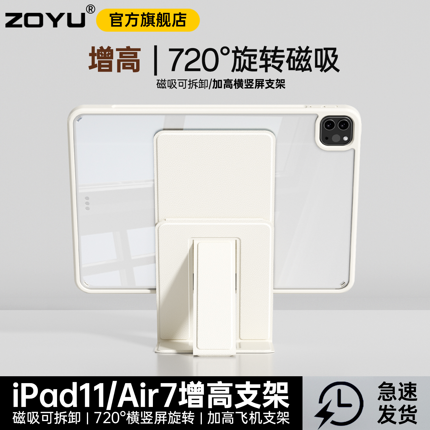 zoyu翻转悬浮增高支架横竖屏旋转