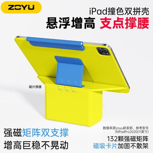 zoyu撞色双拼壳悬浮增高横竖支架