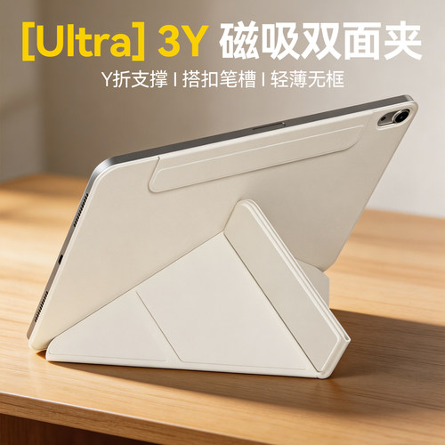 3y款ipad磁吸超薄防弯双面夹皮套