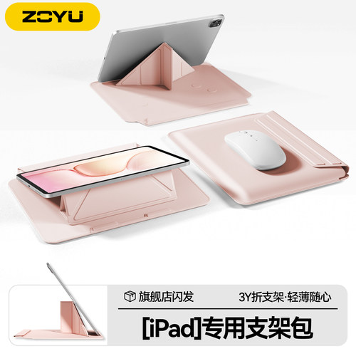 zoyu新款ipad支撑收纳包内胆袋