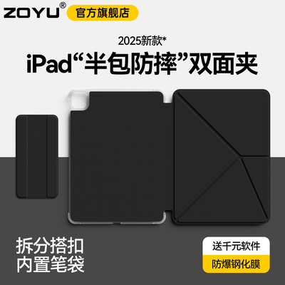 zoyu原配iPad半包防摔双面夹