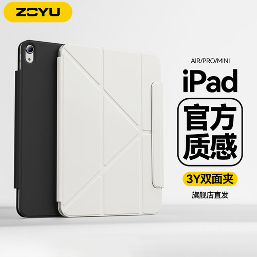 3y折ipad轻薄磁吸双面夹保护套