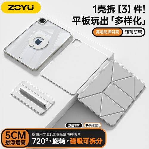5cm增高iPadpro保护套Air8悬浮720°旋转支架air7654磁吸拆分苹果iPad11壳10平板防弯mini76透明13寸12.9防摔