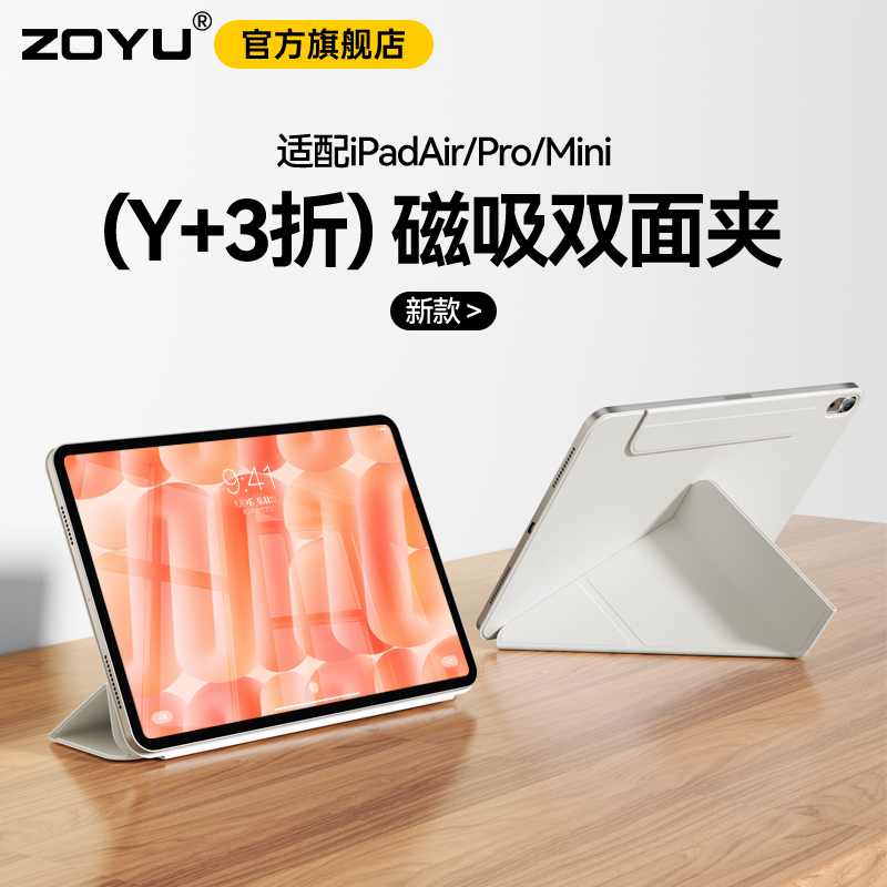 zoyuipad超薄3y磁吸防弯壳