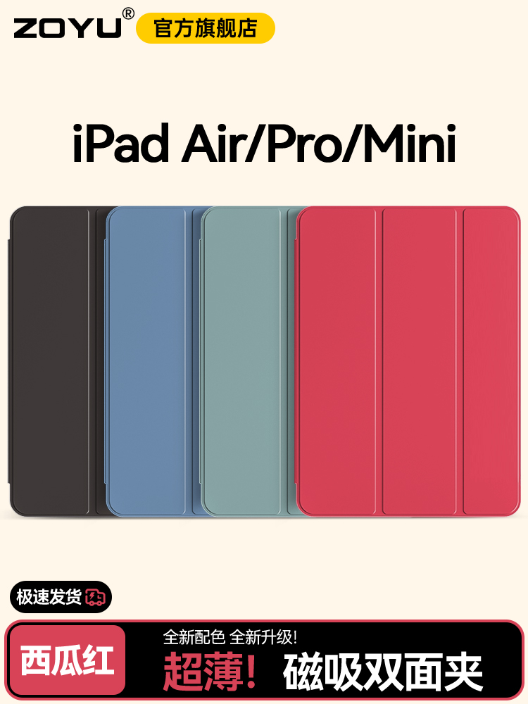 Zoyu新款iPad磁力双面夹Mini7保护壳超薄iPad Air7保护壳抗弯无框iPad Pro11平板电脑13英寸iPad 11/10一代Ai