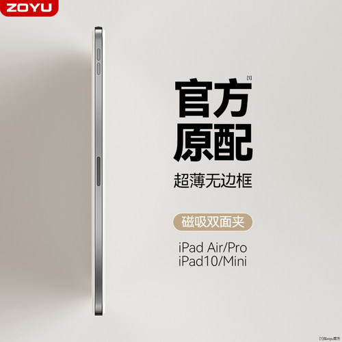 官方平替ipadair/pro磁吸保护套